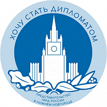 Вниманию финалистов Межрегионального конкурса «Хочу стать дипломатом»!