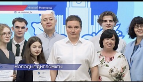 Сюжеты ГТРК "Нижний Новгород" и телекомпании "Волга" об итогах конкурса «Хочу стать дипломатом-2024»
