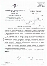 Письмо Председателя ЕЭК М.В.Мясниковича Главе МИД России С.В.Лаврову Письмо Председателя ЕЭК М.В.Мясниковича Главе МИД России С.В.Лаврову